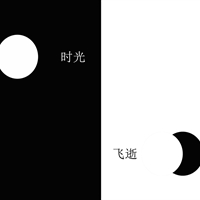 无纵不横